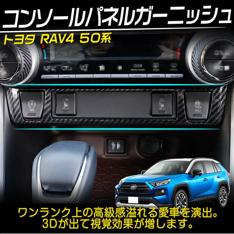 新型RAV4 50系 シートヒーター装備車用 シートヒーター スイッチカバー