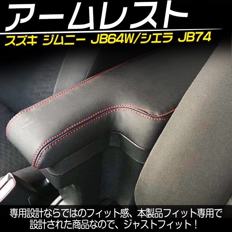 専用設計 新型ジムニー JB64W JB74W 多機能 コンソールボックス JIMNY アームレスト 収納ボックス 肘掛け ブラック｜バイクパーツ ・バイク用品・カー用品・自動車パーツ通販 | TOKU