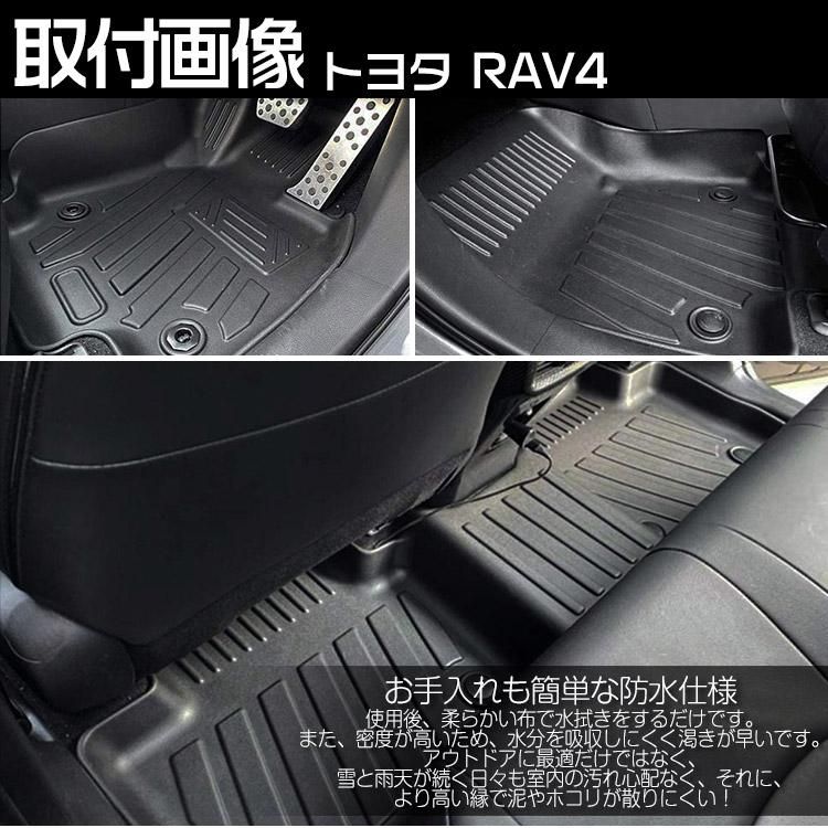 トヨタ RAV4 XA50型 3D フロアマット ガソリン/ハイブリッド車 立体カーマット 防水 滑り防止 耐汚れ TPO素材 カスタムパーツ  3P｜バイクパーツ・バイク用品・カー用品・自動車パーツ通