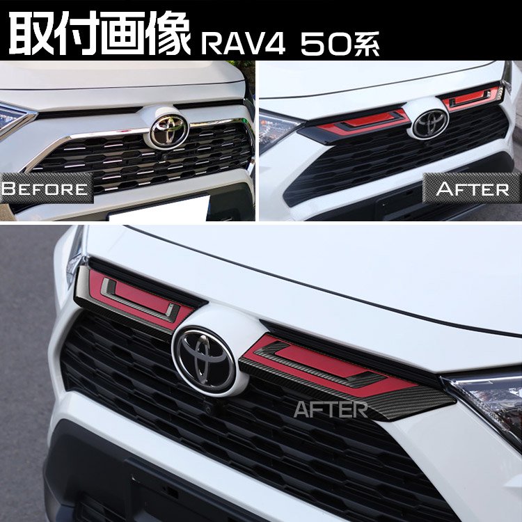 トヨタ 新型 RAV4 50系 フロントグリル ガーニッシュ アッパーカバー