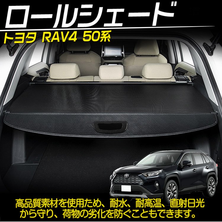 RAV4 純正 トノカバー - 車内アクセサリー
