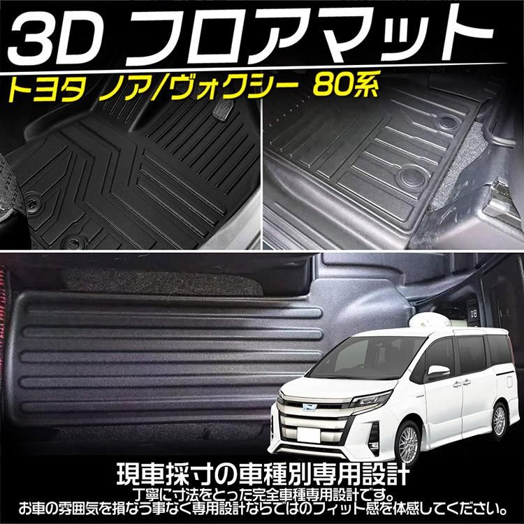 TOYOTA NOAH 80系 フロアマット(新品未使用)