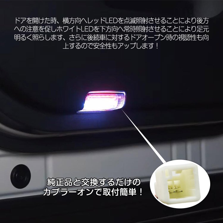アウトレット 美品 トヨタ車 LED ドア カーテシ ランプ 二色発光