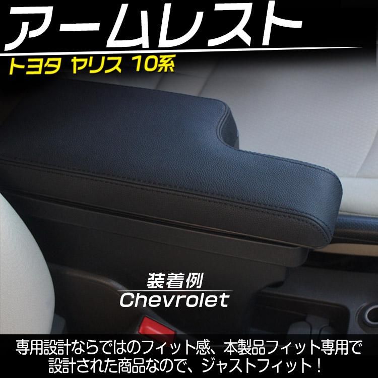 Temiry アームレスト 開き 新型ヤリス用 MXPH10 MXPH14 MXPH15 Temiry アームレスト 開き 新型ヤリス用 MXPH10 MXPH14 MXPH15