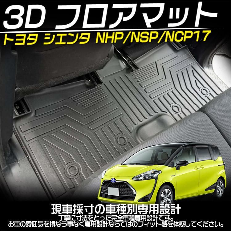 純正】TOYOTAシエンタフロアマット6点セット - 内装品、シート