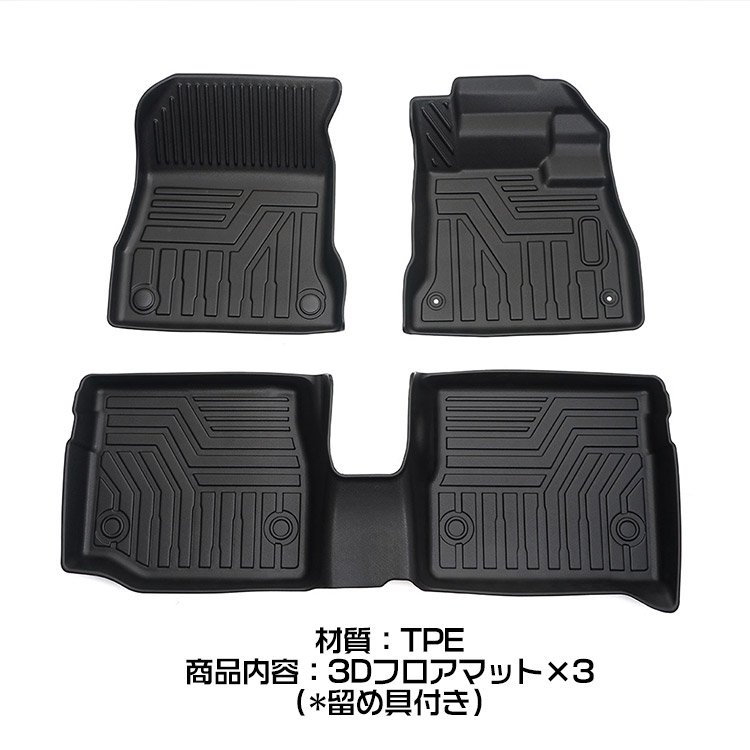 日産 Note ノート E12後期 3dフロアマット 立体 カーマット 防水 滑り防止 耐汚れ Tpe素材 専用設計 3pセット バイクパーツ バイク用品 カー用品 自動車パーツ通販 Tokuto