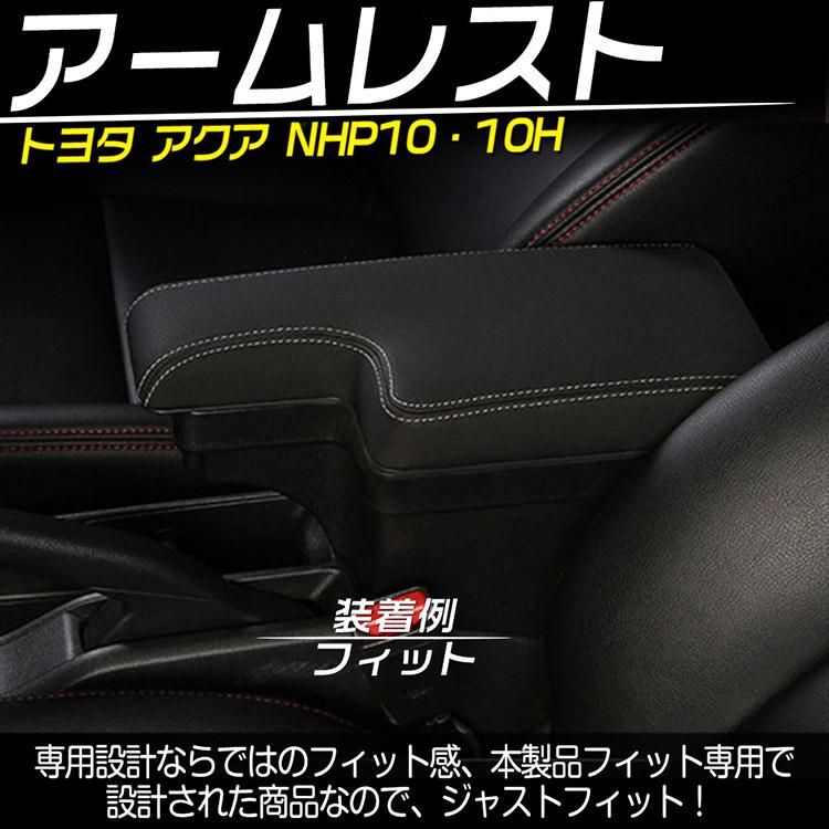 専用設計 トヨタ アクア NHP10・10H 多機能 コンソールボックス AQUA アームレスト 収納 BOX 肘掛け  ホワイト線｜バイクパーツ・バイク用品・カー用品・自動車パーツ通販 | TOKUT