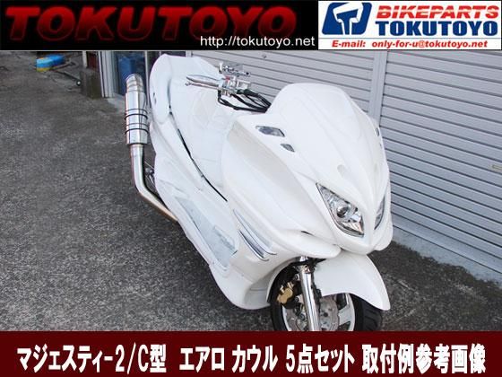 マジェスティ 250 2/C SG03J ワインレッド エアロ サイドカウル 塗装済