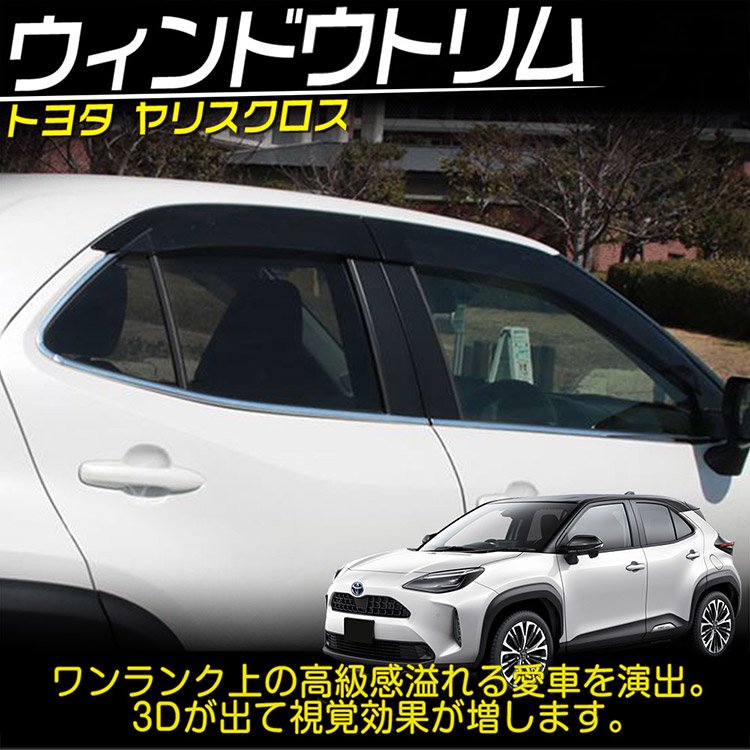 トヨタ ヤリスクロス ウィンドウ モール トリム YARIS CROSS ガーニッシュ 外装カスタムパーツ ステンレス 鏡面仕上げ  6P@@｜バイクパーツ・バイク用品・カー用品・自動車パーツ通販 |