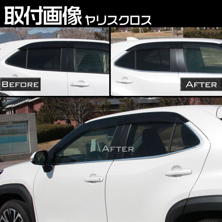 トヨタ ヤリスクロス ウィンドウ モール トリム YARIS CROSS