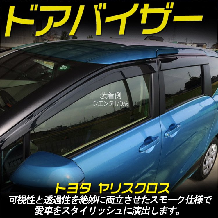 トヨタ TOYOTA 【 C-HR 】 ドアバイザー 4ピースセット 外装 ドレスアップ DS09 - 外装、エアロ