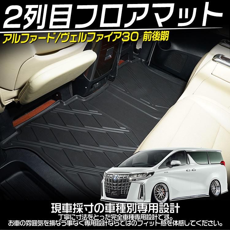 トヨタ アルファード/ヴェルファイア 30系 前/後期 ラゲッジマット - 車種別パーツ