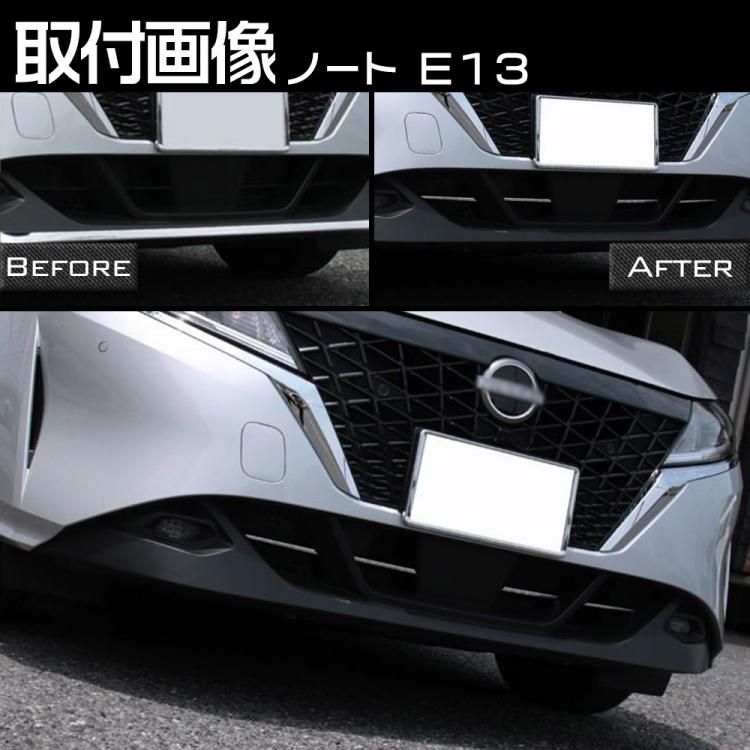 楽天市場】日産 ノート e13 パーツ フロントグリル＆ロアグリル
