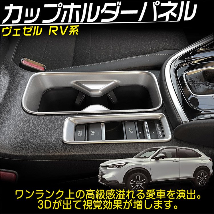 ンラインサイト 自動車アクセサリー RUIQ ホンダ 新型 ヴェゼル RV系