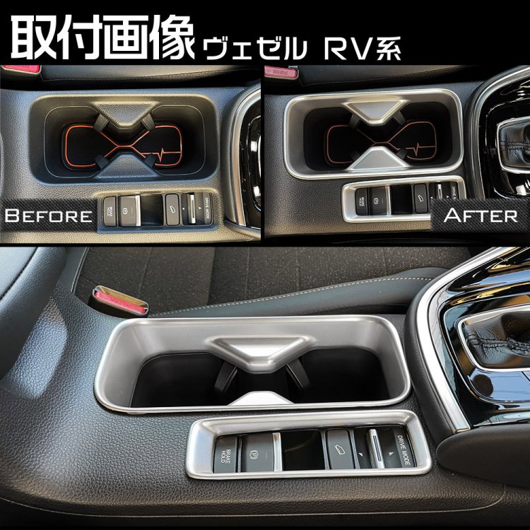 ホンダ 新型 ヴェゼル RV系 カップホルダー ガーニッシュ インテリアパネル VEZEL ドリンクホルダー 内装 シルバー 2P｜バイクパーツ ・バイク用品・カー用品・自動車パーツ通販 | TOKUT