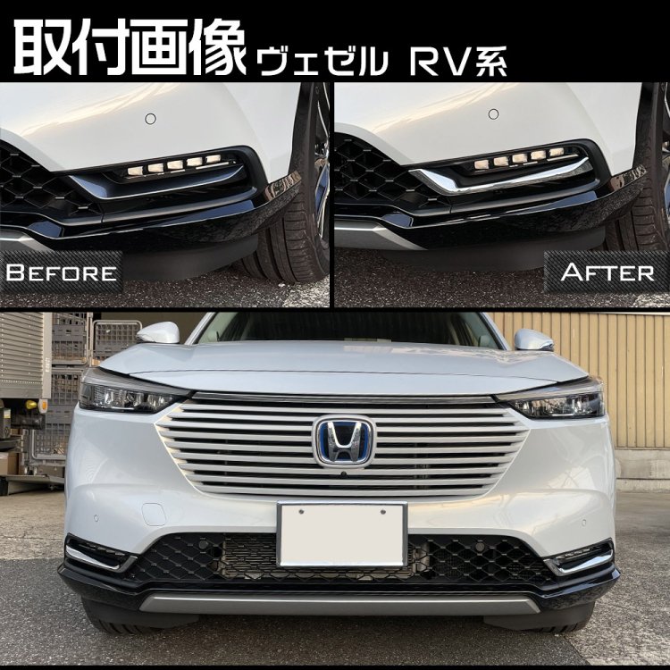 ホンダ 新型 ヴェゼル RV系 専用 フロント フォグガーニッシュ VEZEL 外装 クロームメッキ エアロパーツ  2P｜バイクパーツ・バイク用品・カー用品・自動車パーツ通販 | TOKUTOYO（ト