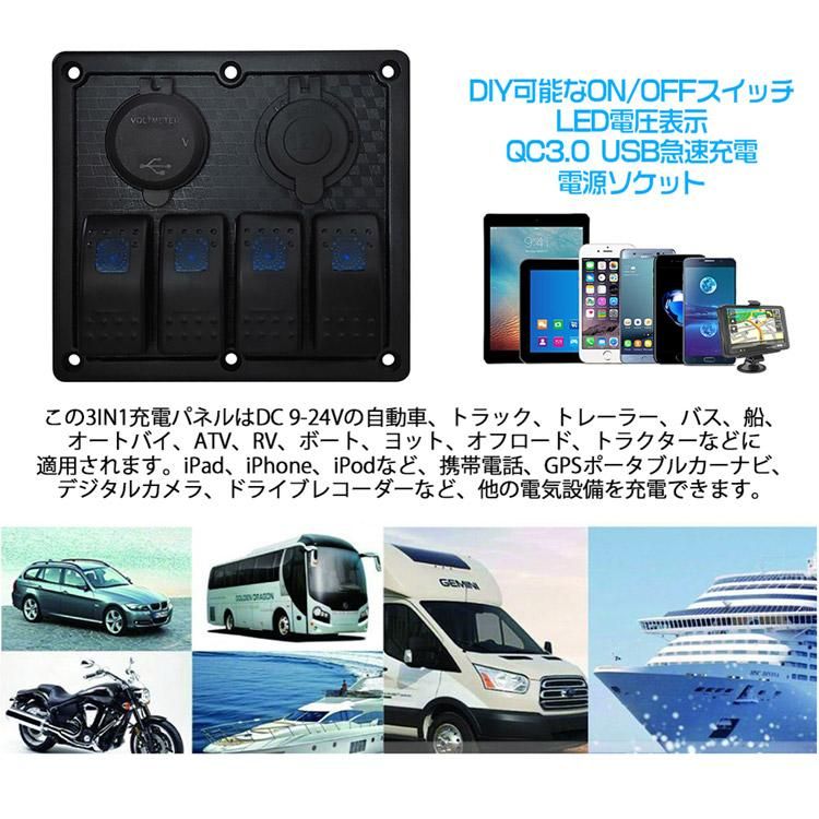 QC3.0急速充電USB(青LED電圧計内蔵)+シガーソケット+LED表示4連