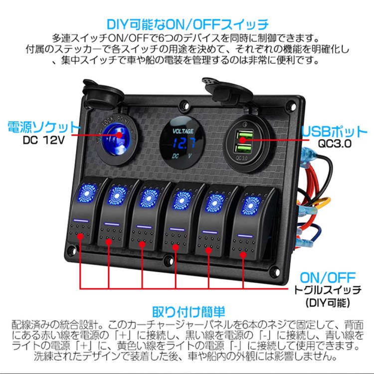 QC3.0急速充電USB+青LED電圧計+シガーソケット+LED表示6連スイッチ