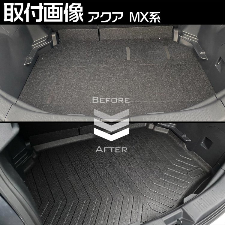 トヨタ 新型 アクア MX系 3D立体 ラゲッジマット 2WD/デッキボードなし