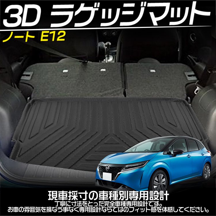 日産 ノート E12型 ラゲッジマット e-power トランクマット カーマット 抗菌性 カスタムマット 防水 滑り防止 耐汚れ  TPE素材｜バイクパーツ・バイク用品・カー用品・自動車パーツ通販 