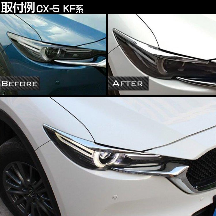 マツダ CX-5 KF系 ヘッドライト アイラインガーニッシュ 外装 カスタム