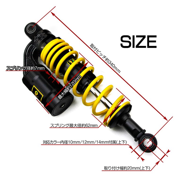 リアショック サブタンク付 340mm 汎用 バイク 電動バイク用 リア