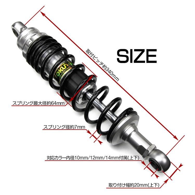 バイク　リアサスペンション　340mm ブラック バイク リアサスペンション オールブラックモデル 340mm