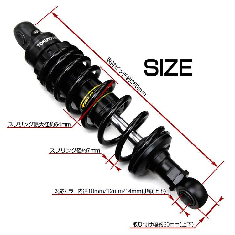 新製品】ガス ショック 280mm 汎用 バイク 電動バイク用 リア