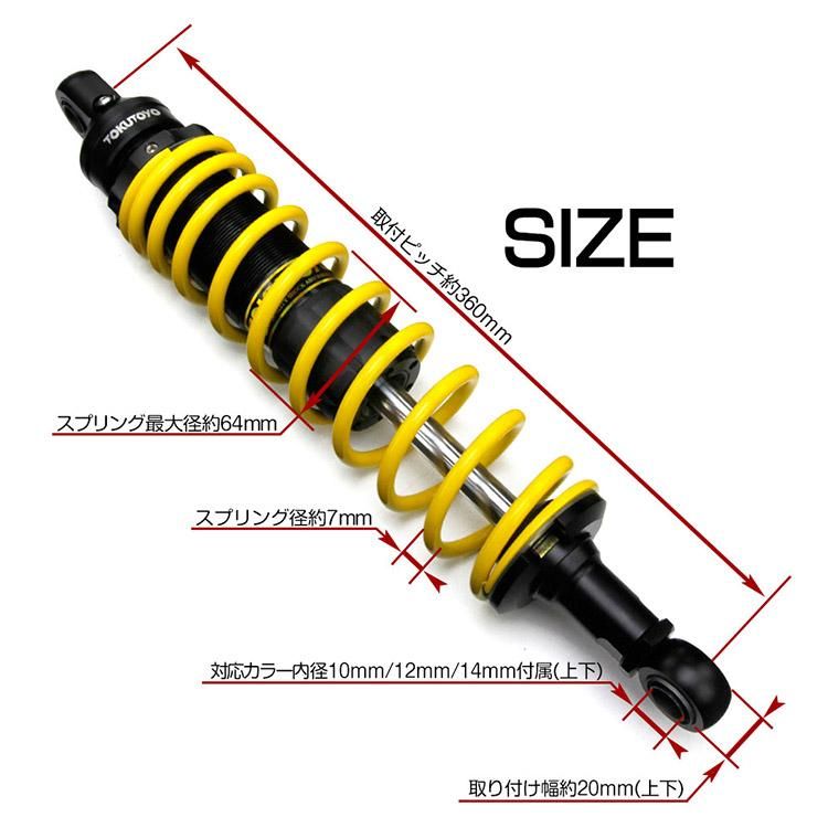 【チョン】トクトヨ　リアサスペンション 新製品】ガス リアショック 360mm 汎用 バイク 電動バイク用