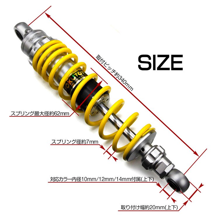 新製品】ガス リアショック 340mm 汎用 バイク 電動バイク用 リアサスペンション 減衰力調整機能 リヤサス シルバー  黄@｜バイクパーツ・バイク用品・カー用品・自動車パーツ通販 | TOKUT