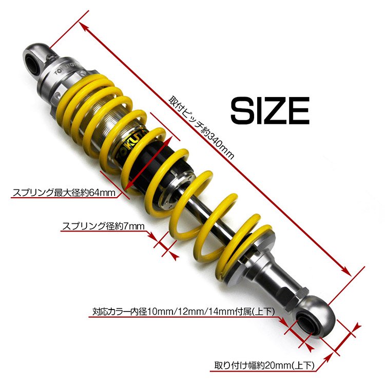 ヤマハ（YAMAHA） ガス ショック XJR1300 無段階調整スプリングプリロード リヤサス 340mm シルバー  黄｜バイクパーツ・バイク用品・カー用品・自動車パーツ通販 | TOKUTOYO（