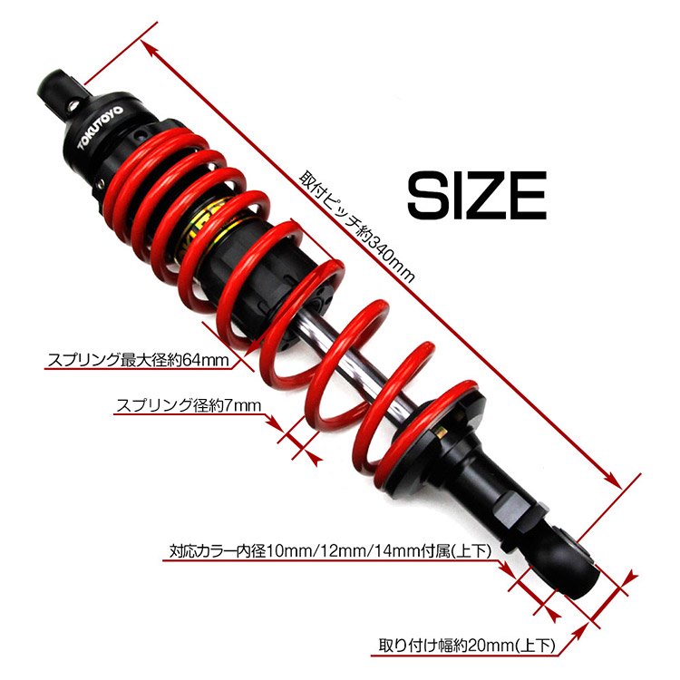 カワサキ（KAWASAKI） ガス ショック ZRX400 無段階調整スプリングプリロード リヤサス 340mm ブラック  赤｜バイクパーツ・バイク用品・カー用品・自動車パーツ通販 | TOKUTOY