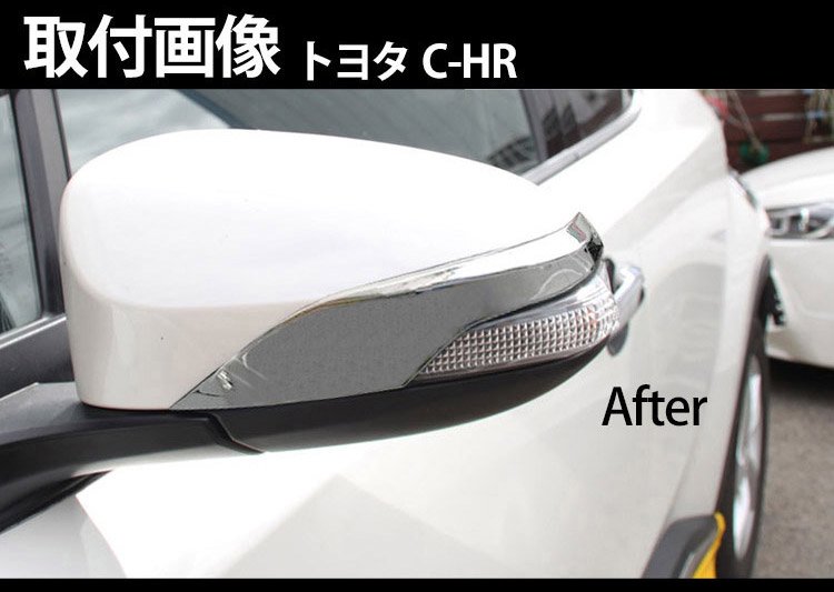 トヨタ C-HR CHR ドアミラーカバー サイドミラーガーニッシュ ウインカーミラー トリム  ドレスアップ｜バイクパーツ・バイク用品・カー用品・自動車パーツ通販 | TOKUTOYO（トクトヨ）