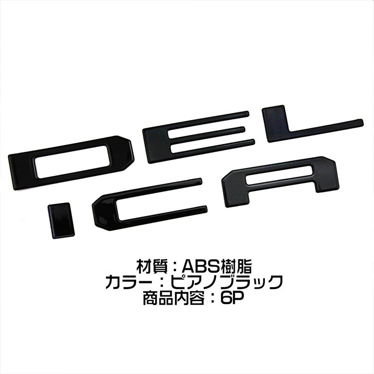 人気の製品 新型 DELICA ロゴ 鏡面メッキ仕上げ フロント ガーニッシュ