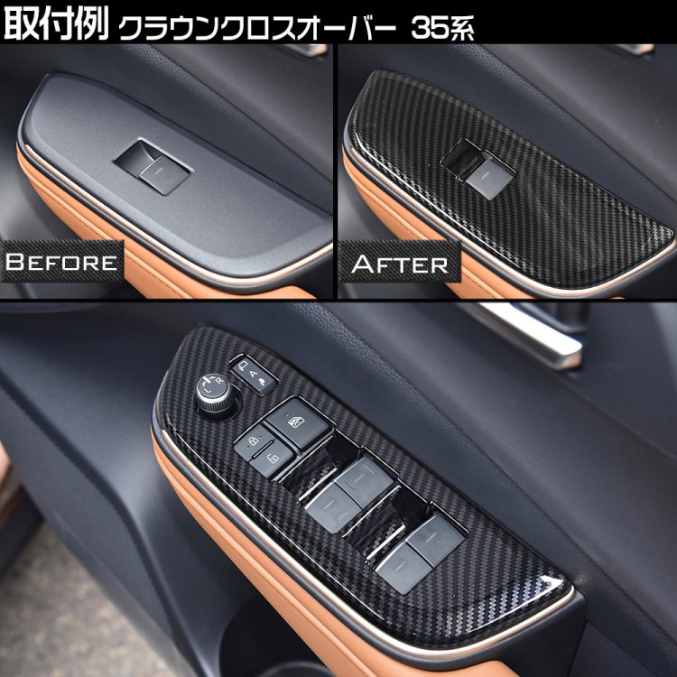 トヨタ 新型 クラウンクロスオーバー 35系 ウインドウスイッチパネル