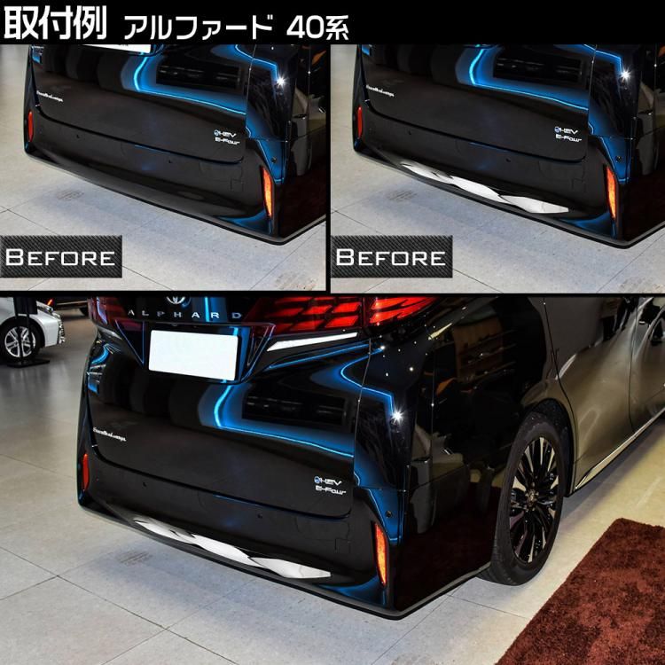アルファード40系 リアバンパーガーニッシュ 鏡面メッキ仕上げ