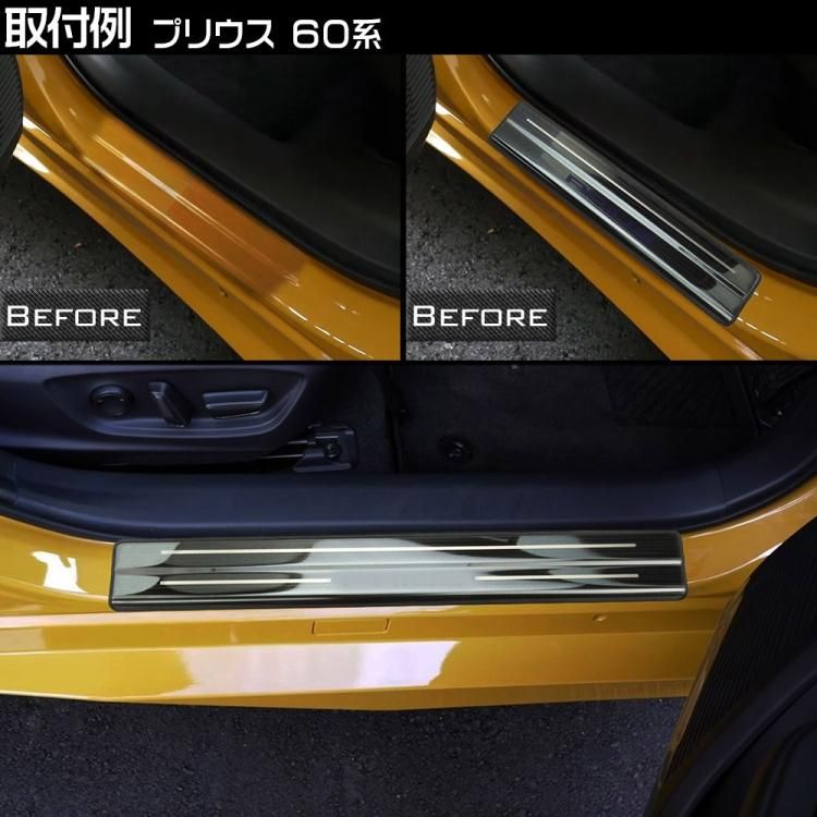 トヨタ PRIUS プリウス 60系 スカッフプレート ドアステップ