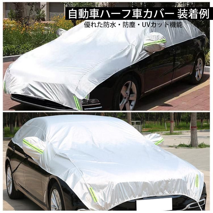 車体ハーフカバー ハーフボディカバー ハーフタイプ車体カバー