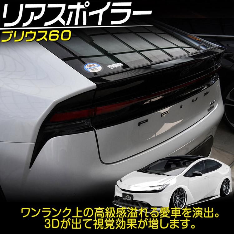 プリウス60系 リアスポイラー ガーニッシュ カーボン調 外装