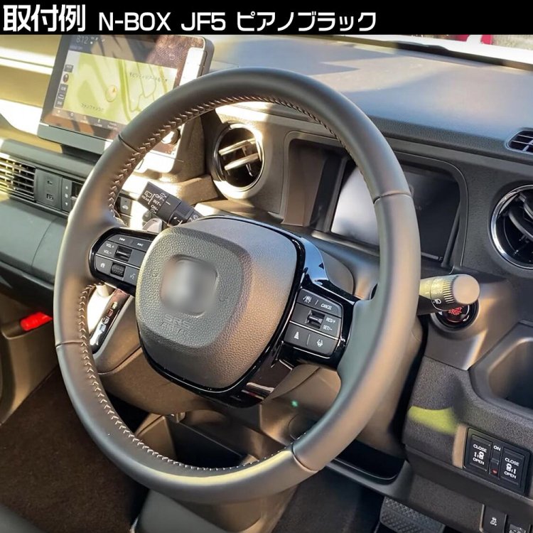 ホンダ N-BOX JF5/6 ステアリングガーニッシュ インテリア JF5 JF6 内装 パーツ アクセサリー 木目調  1枚｜バイクパーツ・バイク用品・カー用品・自動車パーツ通販 | TOKUTOY