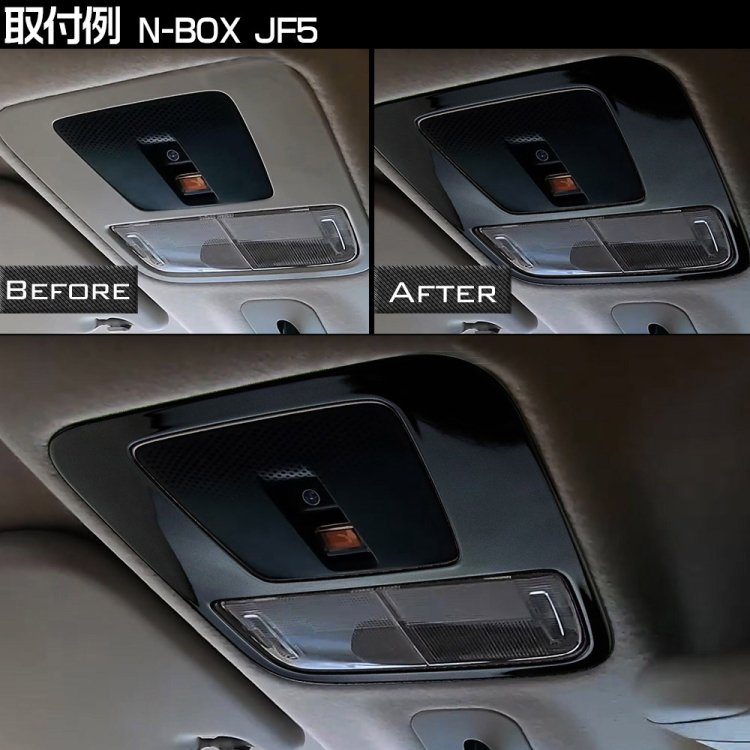 ホンダ N-BOX JF5/6 ルームランプパネル ガーニッシュ インテリア JF5 JF6 内装 パーツ アクセサリー ピアノブラック  1枚｜バイクパーツ・バイク用品・カー用品・自動車パーツ通販 |