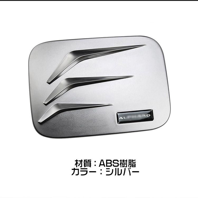 30ヴェルファイア フューエルリッド 給油口カバー Amazon | XIKER トヨタ ヴェルファイア 20系 30系 40系 専用