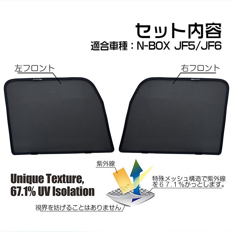 専用設計】N-BOX JF5 JF6系 レーザーサンシェード 遮光カーテン インテリア カーシェード UVカット 断熱 日よけ 黒 フロントドア 2枚 ｜バイクパーツ・バイク用品・カー用品・自動車パー