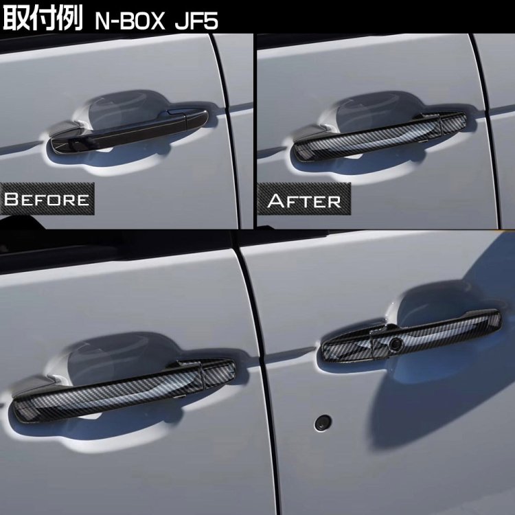 ホンダ ホンダ N-BOX JF5/JF6 ドアハンドルカバー ガーニッシュ 外装パーツ カーボン調 8P