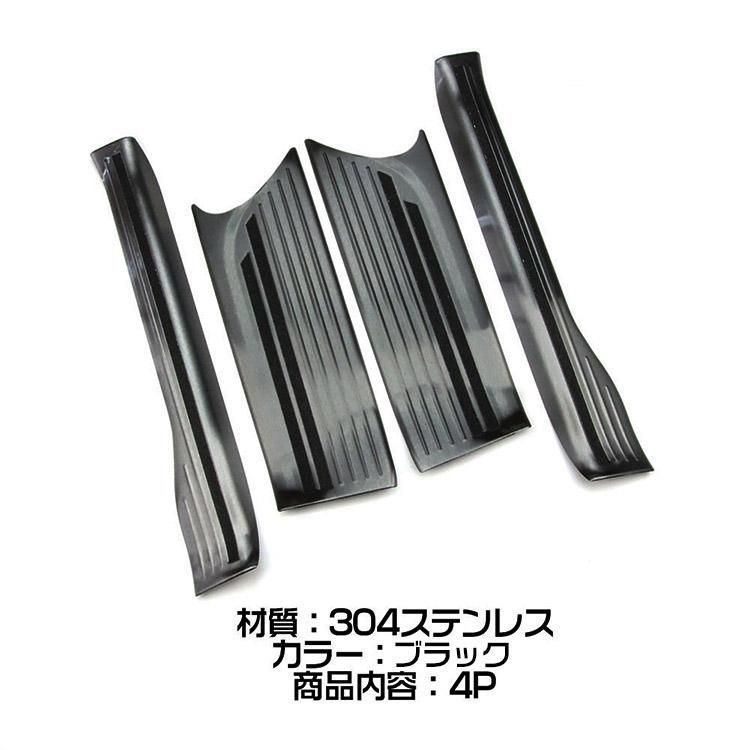 ホンダ N-BOX JF5/6 スカッフプレート ドアステップガード 304