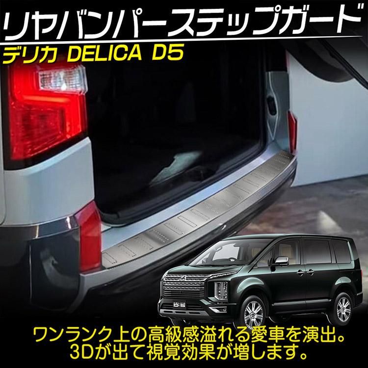 三菱 デリカD5 リヤーバンパーセンター