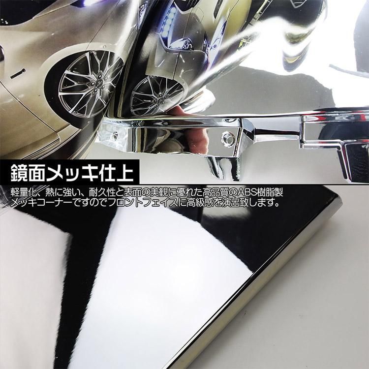 日野プロフィア大型 左メッキコーナー新古品