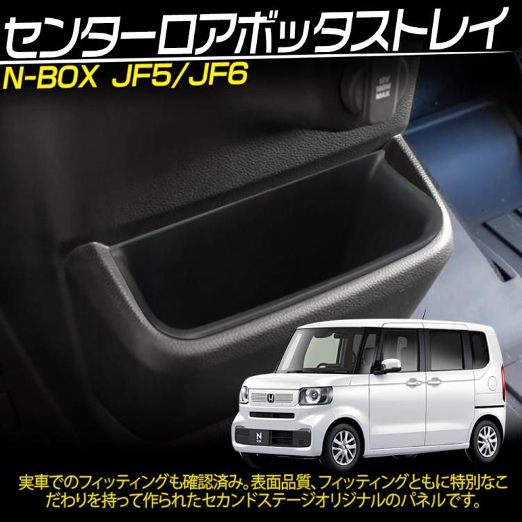 ホンダ 新型 N-BOX/N-BOXカスタム JF5 JF6 コンソールトレイ