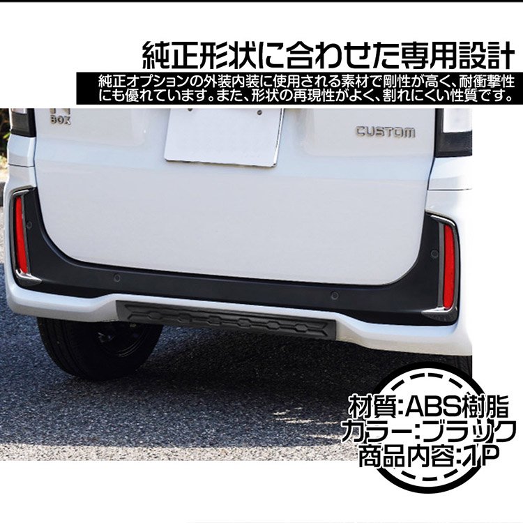 ホンダ 新型 N-BOX N-BOXカスタム JF5/JF6 リアバンパー プロテクター リアリップカバー  傷/汚れ防止｜バイクパーツ・バイク用品・カー用品・自動車パーツ通販 | TOKUTOYO（ト