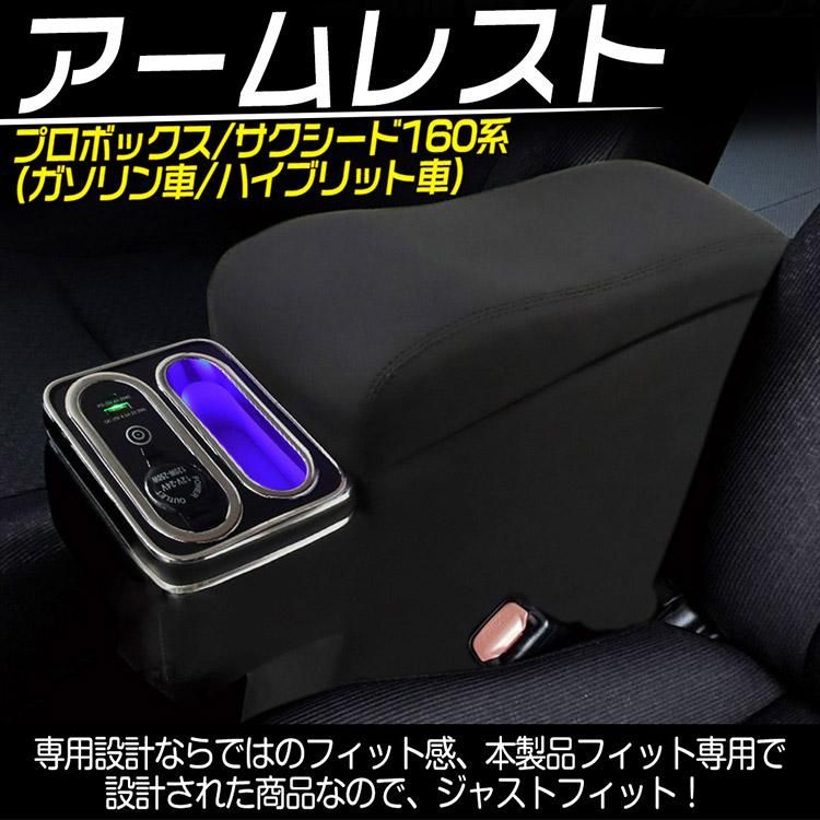 プロボックス サクシード アームレスト コンソールボックス